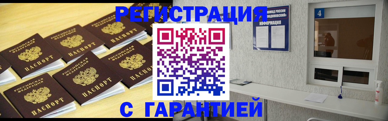 временная регистрация в Ейске