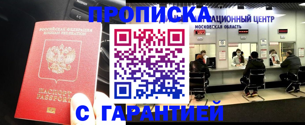 прописка паспорт в Ейске