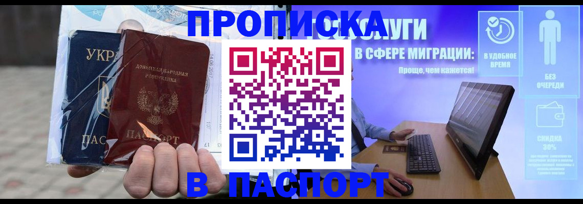 прописка регистрация в Ейске